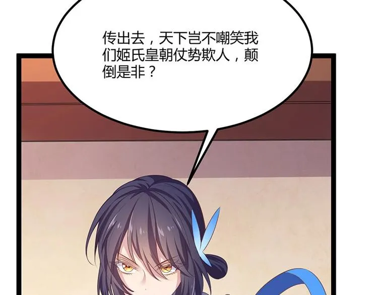 第25话 我恨不得吃你的肉！ 第30页