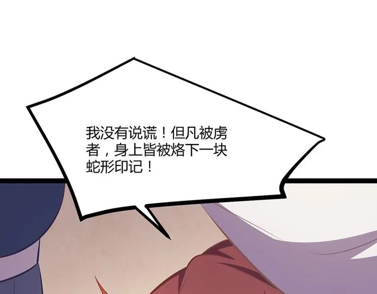 第25话 我恨不得吃你的肉！ 第33页