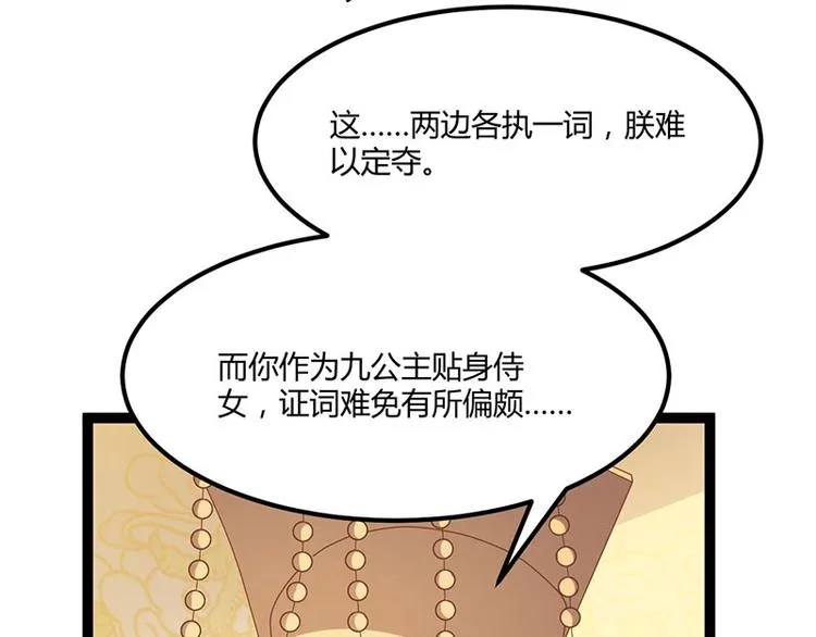 第25话 我恨不得吃你的肉！ 第36页