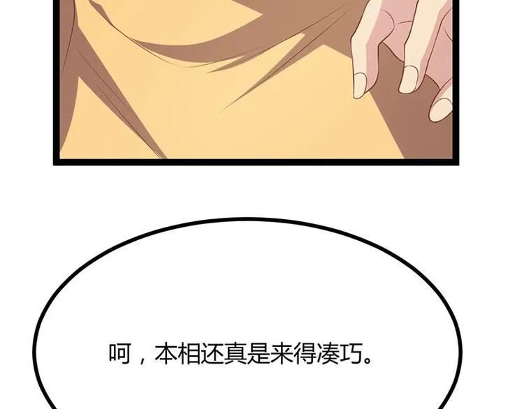 第25话 我恨不得吃你的肉！ 第38页