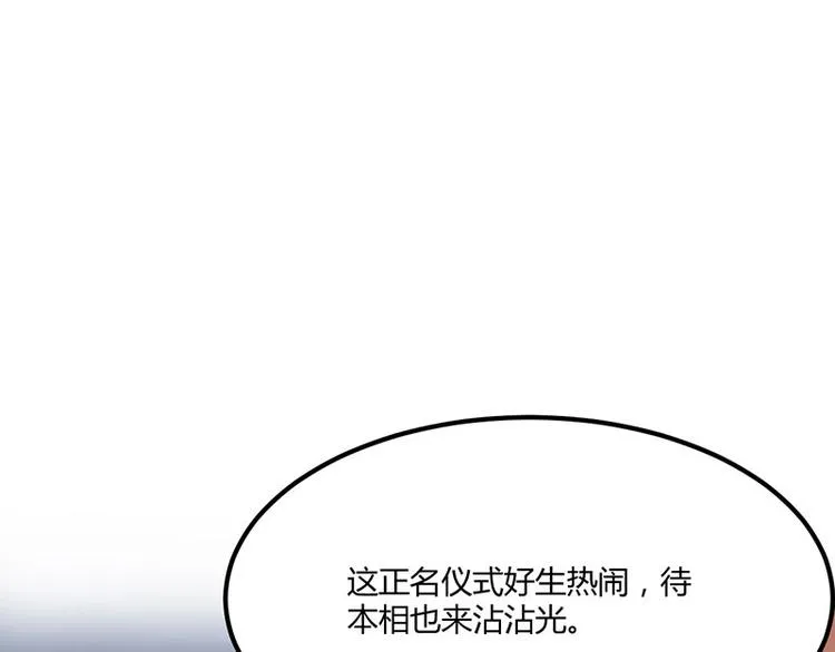第25话 我恨不得吃你的肉！ 第40页