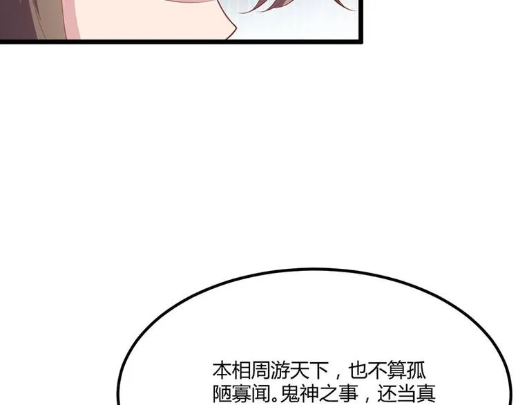 第25话 我恨不得吃你的肉！ 第54页