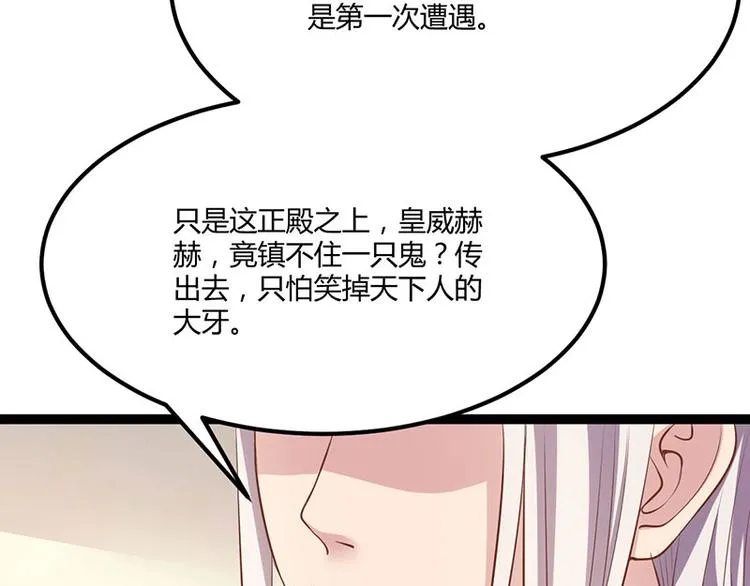 第25话 我恨不得吃你的肉！ 第55页