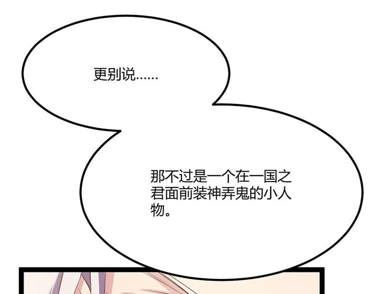 第25话 我恨不得吃你的肉！ 第58页