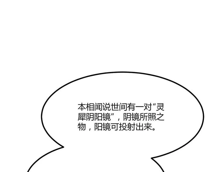 第25话 我恨不得吃你的肉！ 第64页