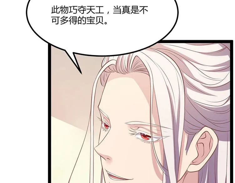 第25话 我恨不得吃你的肉！ 第65页