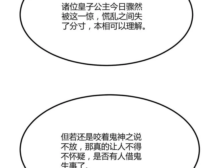第25话 我恨不得吃你的肉！ 第67页
