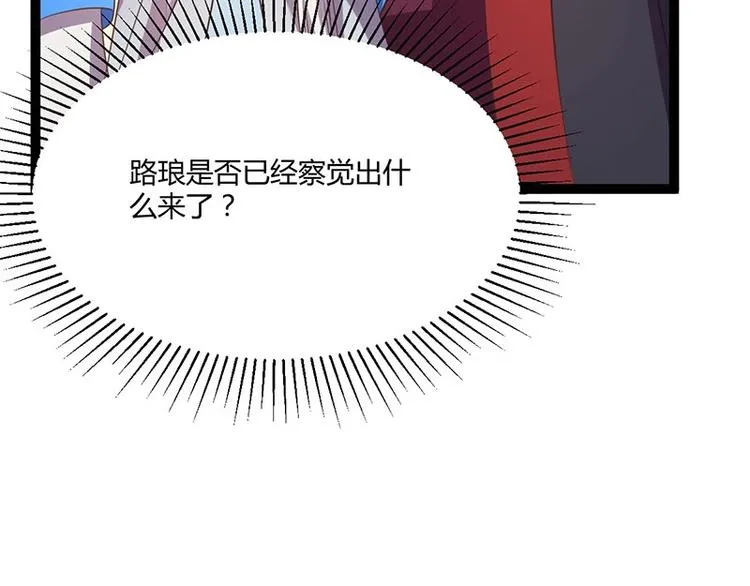 第25话 我恨不得吃你的肉！ 第71页