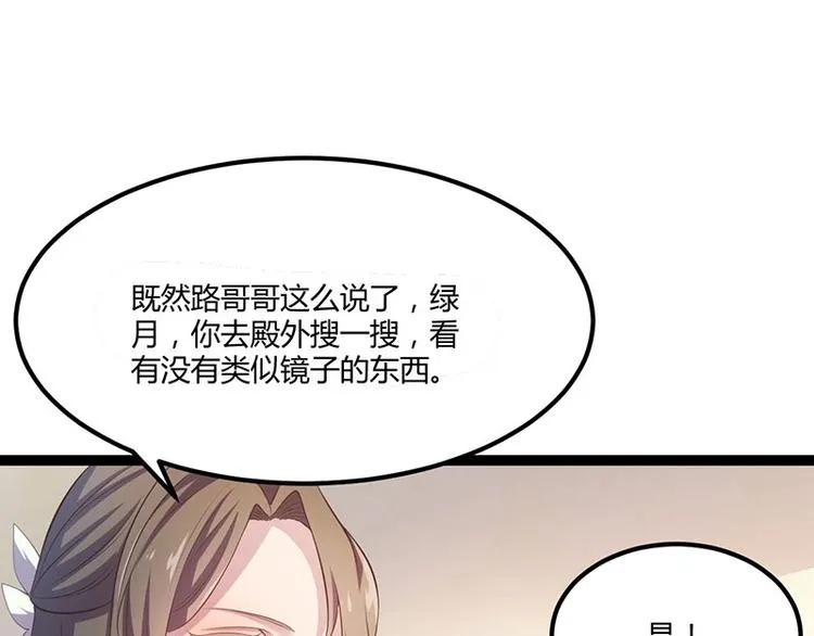 第25话 我恨不得吃你的肉！ 第72页