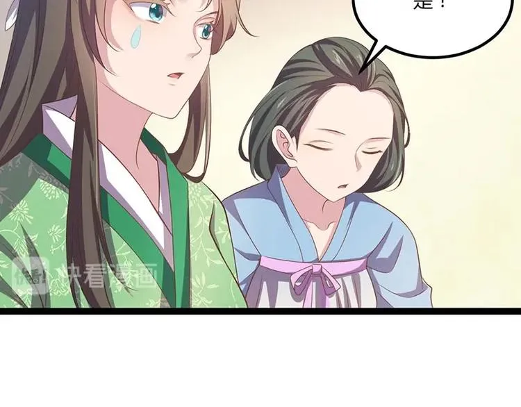 第25话 我恨不得吃你的肉！ 第73页