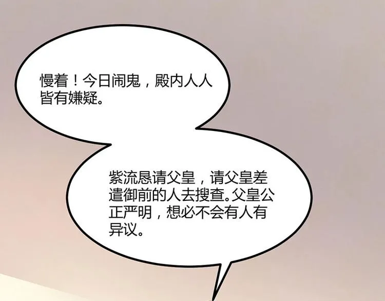 第25话 我恨不得吃你的肉！ 第75页