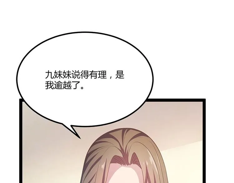 第25话 我恨不得吃你的肉！ 第78页
