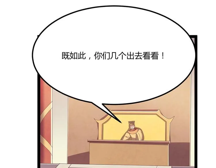 第25话 我恨不得吃你的肉！ 第83页