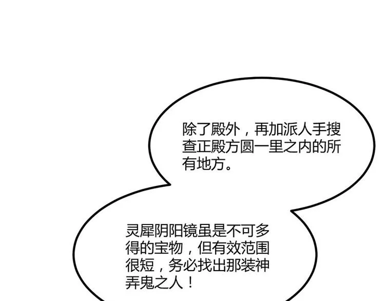 第25话 我恨不得吃你的肉！ 第87页
