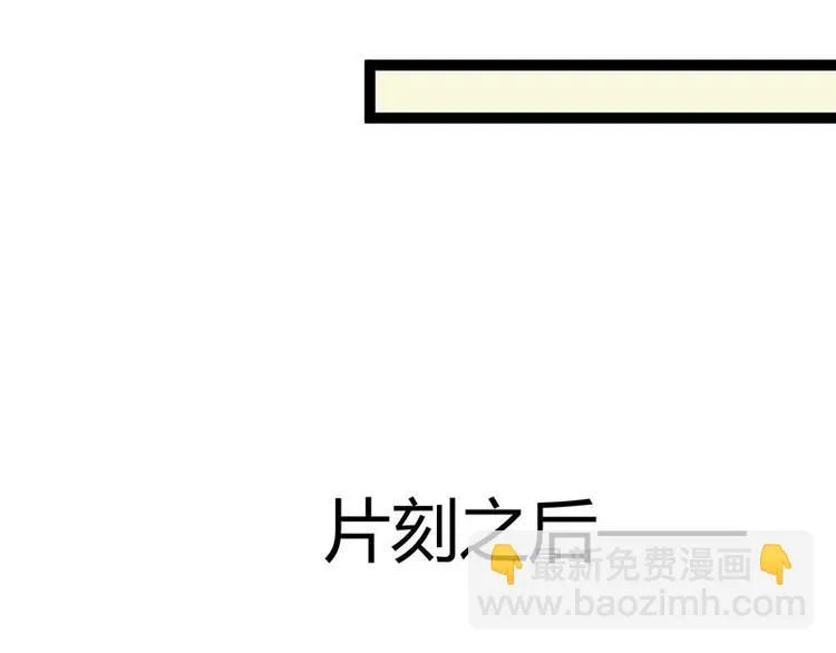 第25话 我恨不得吃你的肉！ 第92页