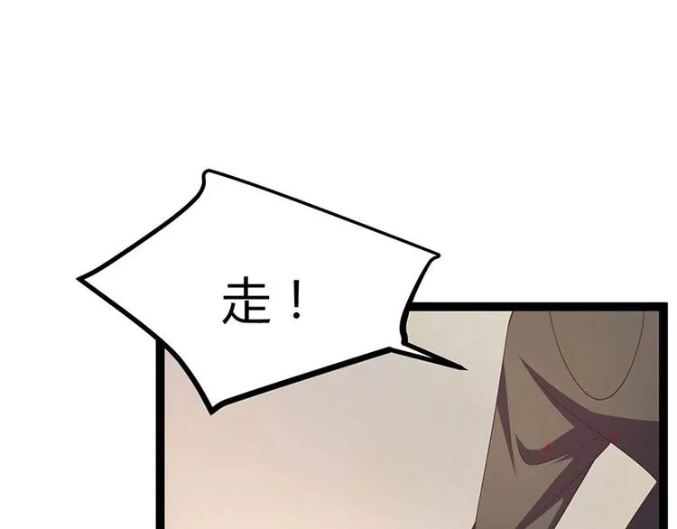 第25话 我恨不得吃你的肉！ 第94页