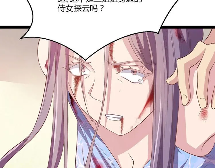 第25话 我恨不得吃你的肉！ 第97页