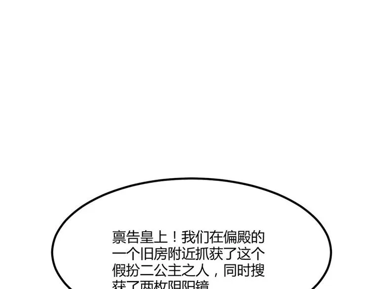第25话 我恨不得吃你的肉！ 第99页