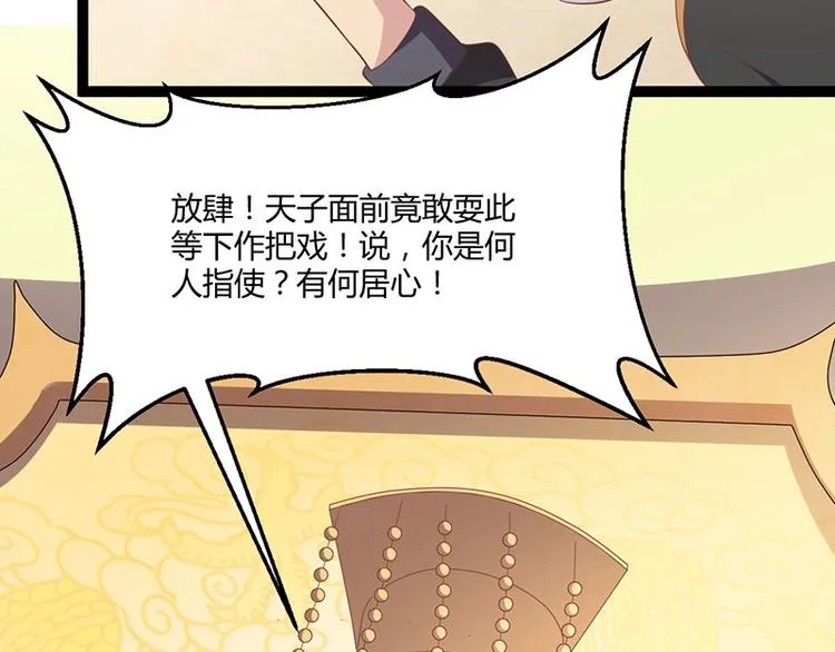 第25话 我恨不得吃你的肉！ 第101页