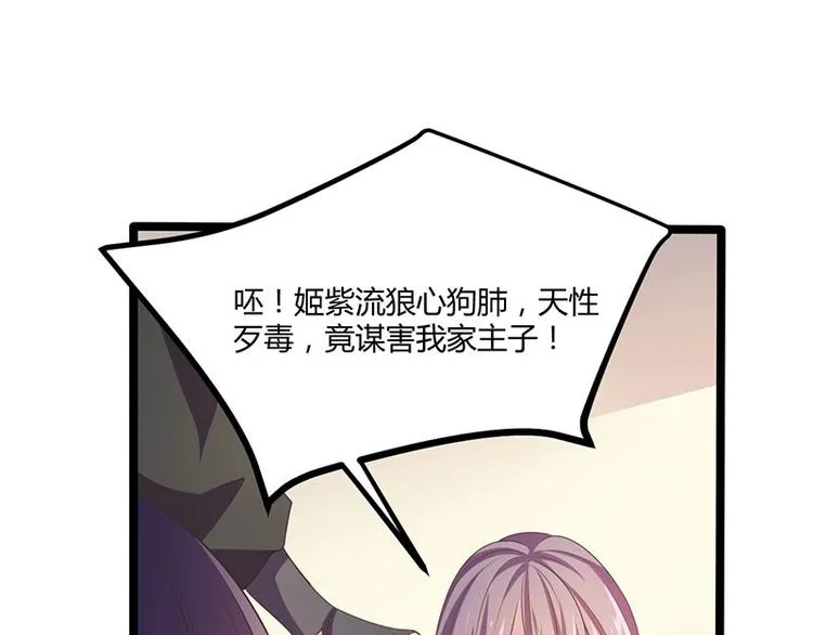 第25话 我恨不得吃你的肉！ 第105页