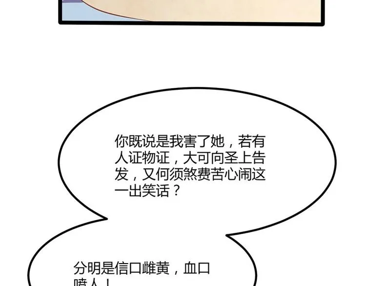 第25话 我恨不得吃你的肉！ 第107页