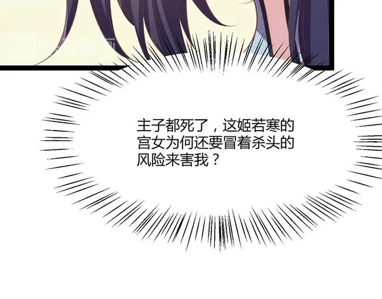 第25话 我恨不得吃你的肉！ 第109页