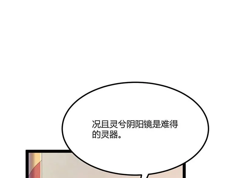 第25话 我恨不得吃你的肉！ 第111页