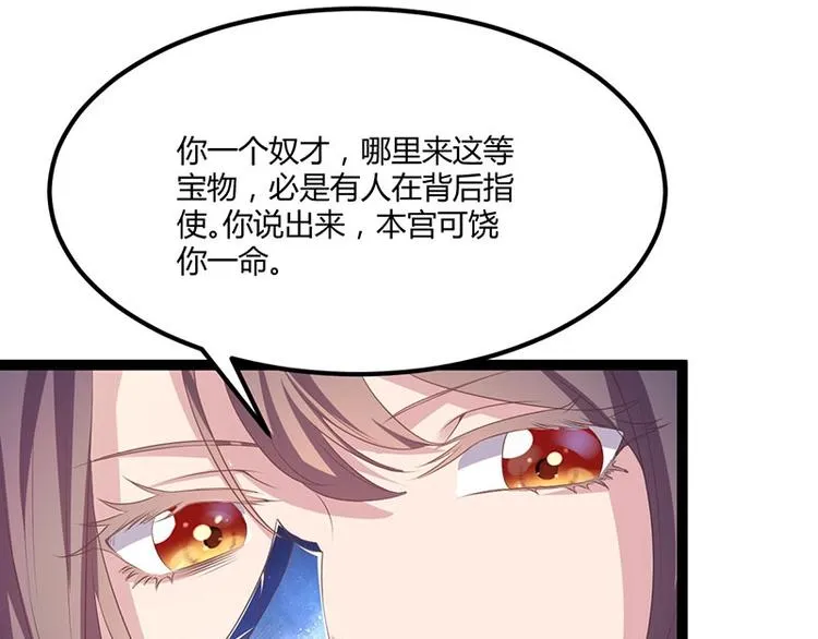 第25话 我恨不得吃你的肉！ 第114页