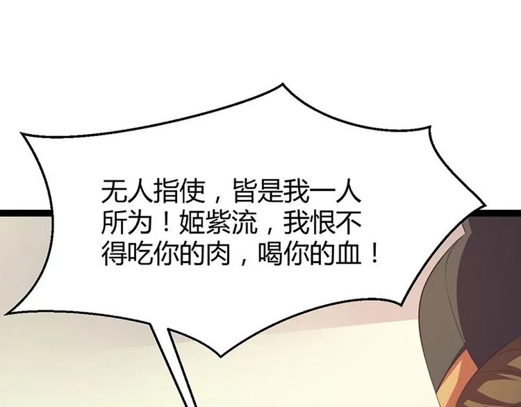 第25话 我恨不得吃你的肉！ 第123页