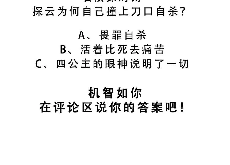 第25话 我恨不得吃你的肉！ 第132页