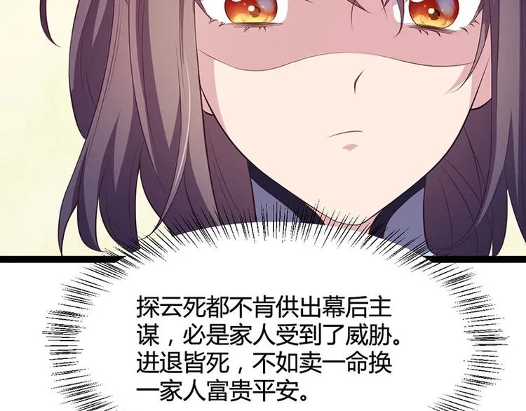 第26话 愿冰蝶能护您安然 第8页