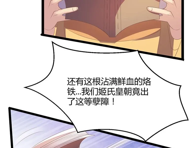 第26话 愿冰蝶能护您安然 第17页