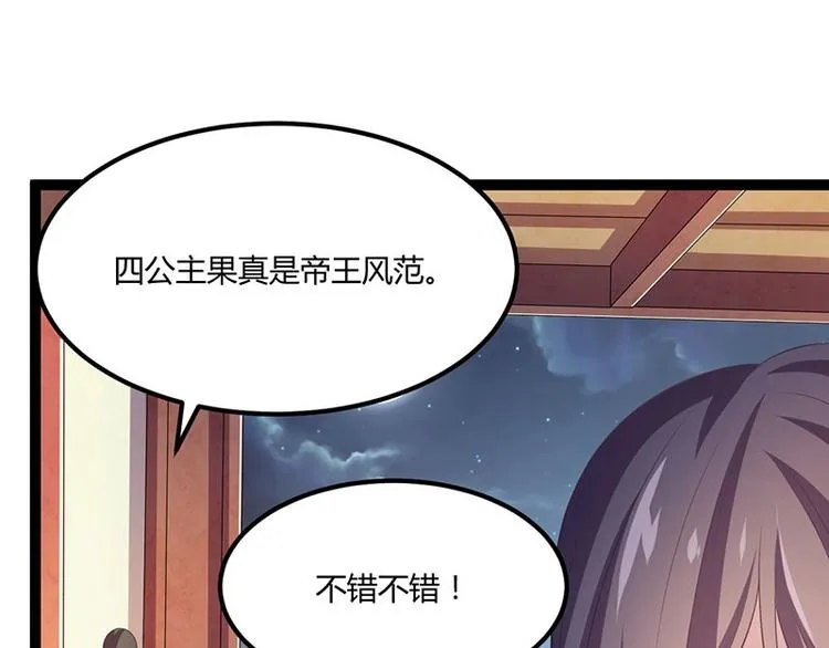 第26话 愿冰蝶能护您安然 第23页