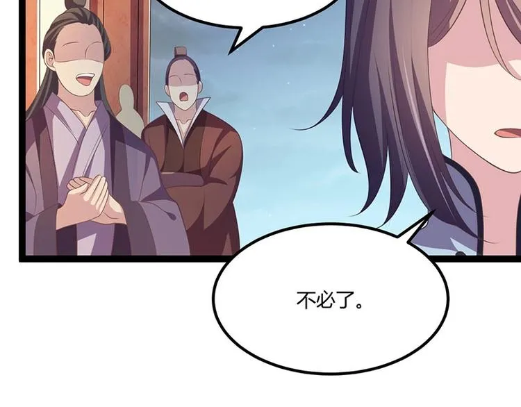 第26话 愿冰蝶能护您安然 第24页