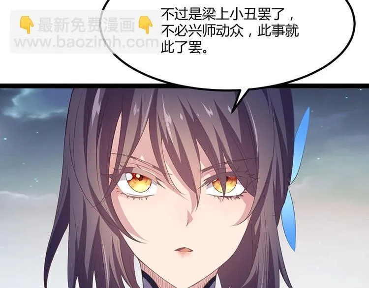 第26话 愿冰蝶能护您安然 第27页