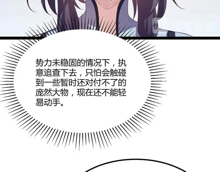 第26话 愿冰蝶能护您安然 第28页