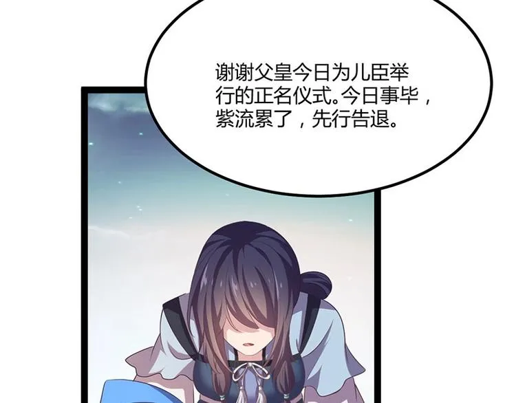 第26话 愿冰蝶能护您安然 第29页