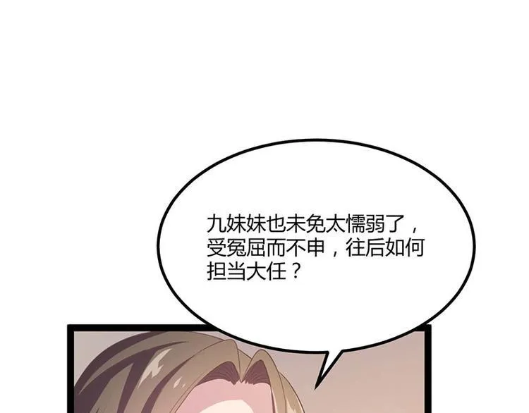 第26话 愿冰蝶能护您安然 第33页