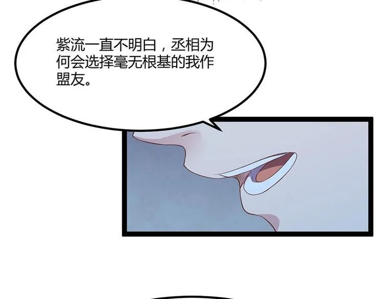 第26话 愿冰蝶能护您安然 第72页