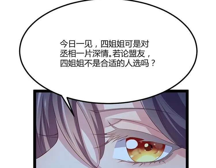 第26话 愿冰蝶能护您安然 第73页