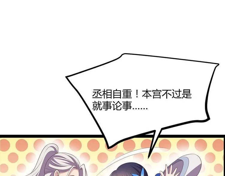 第26话 愿冰蝶能护您安然 第84页
