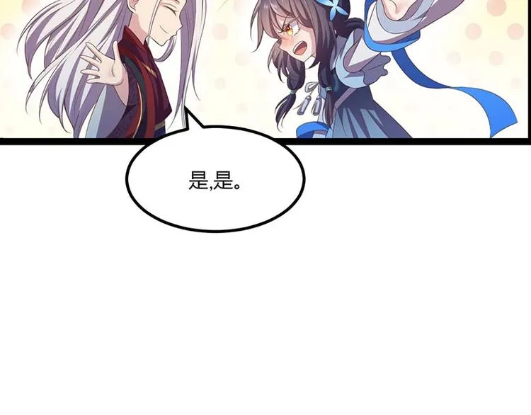 第26话 愿冰蝶能护您安然 第85页
