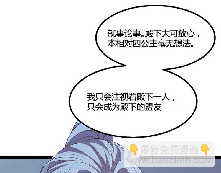 第26话 愿冰蝶能护您安然 第87页