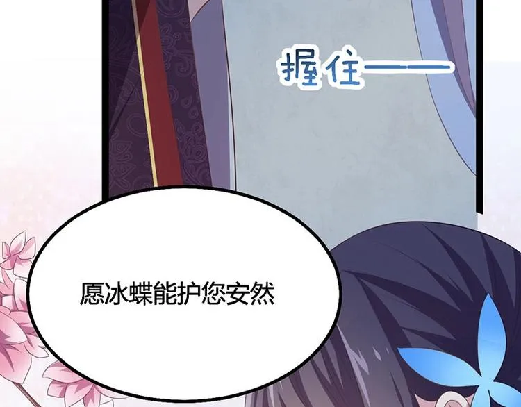 第26话 愿冰蝶能护您安然 第94页