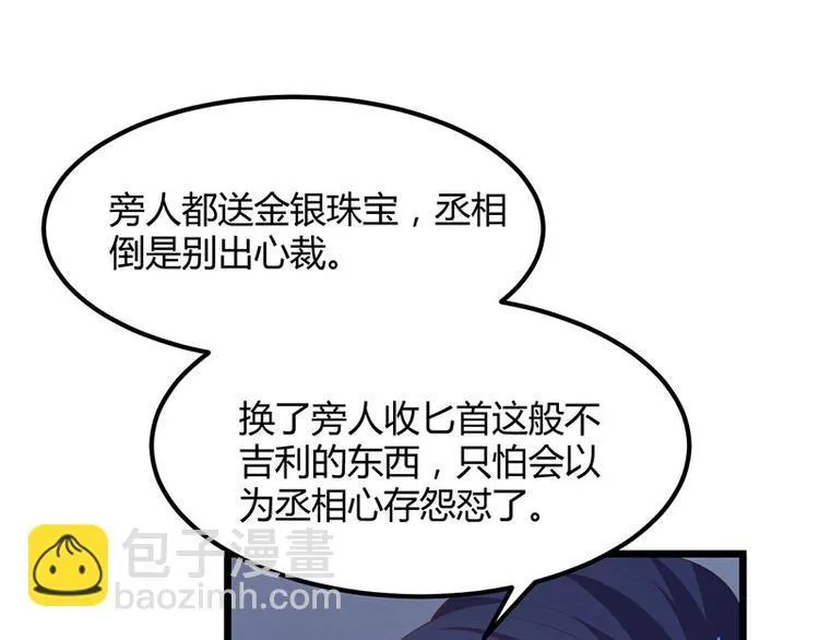 第26话 愿冰蝶能护您安然 第98页