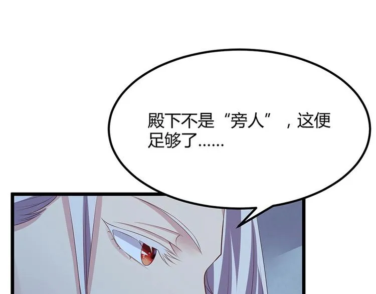 第26话 愿冰蝶能护您安然 第100页
