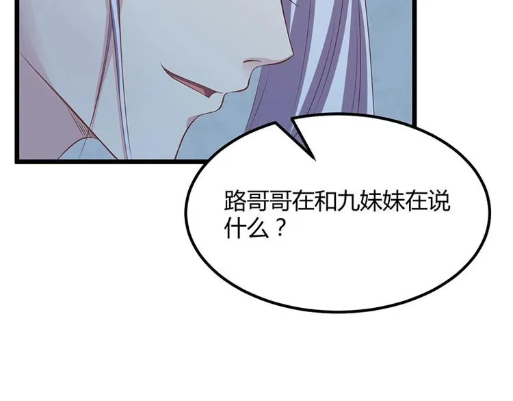 第26话 愿冰蝶能护您安然 第101页