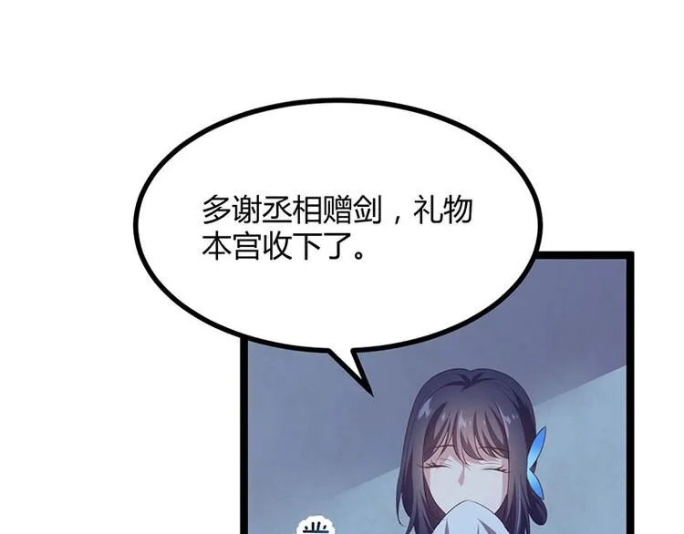 第26话 愿冰蝶能护您安然 第109页