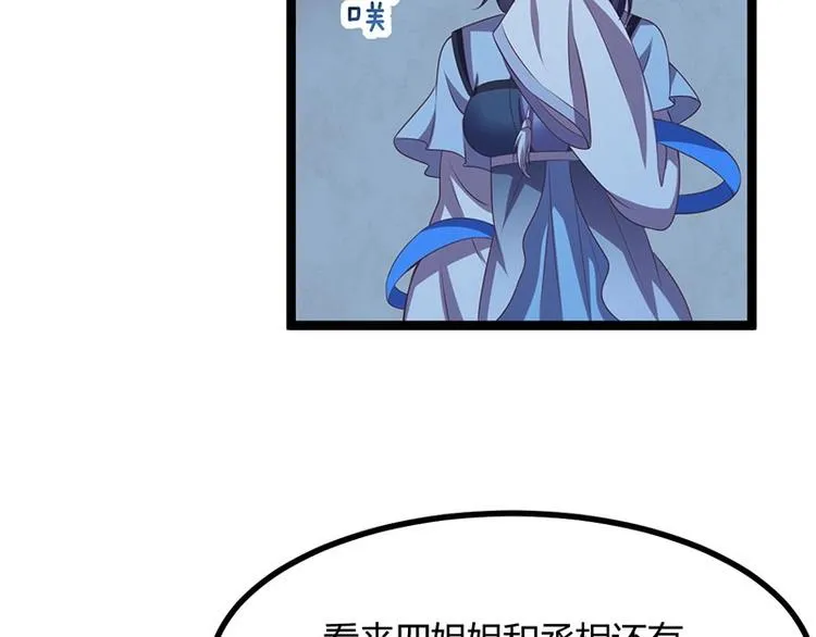 第26话 愿冰蝶能护您安然 第110页