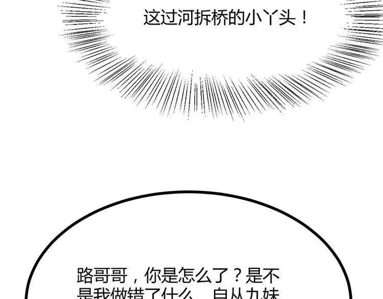 第26话 愿冰蝶能护您安然 第112页